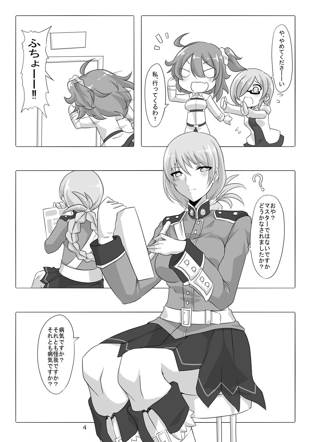婦長にイタズラしたいぐだ子 サンプル2ページ目