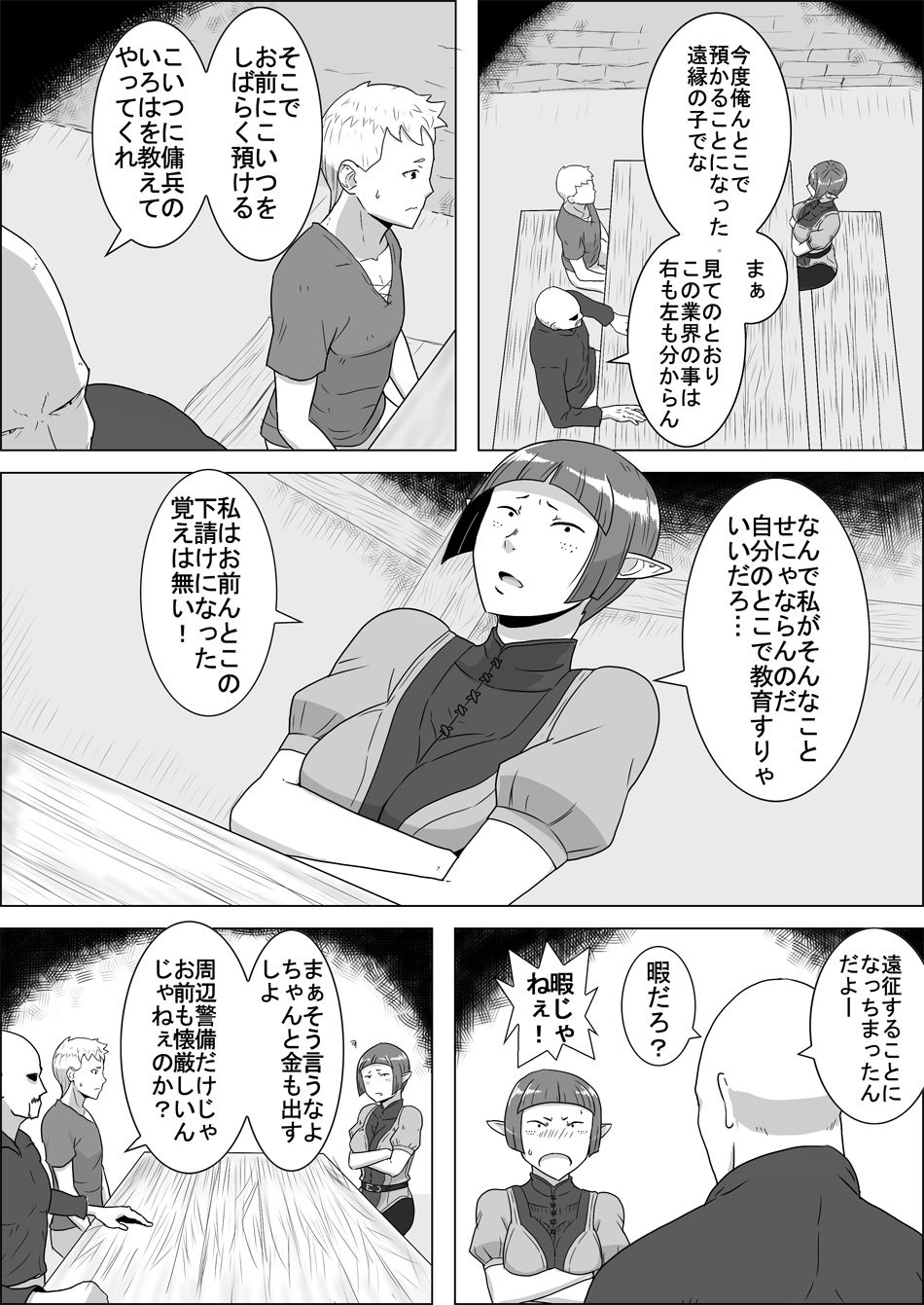 まだ題名のないファンタジー 地味なエルフと見習いの戦士1〜3 サンプル1ページ目
