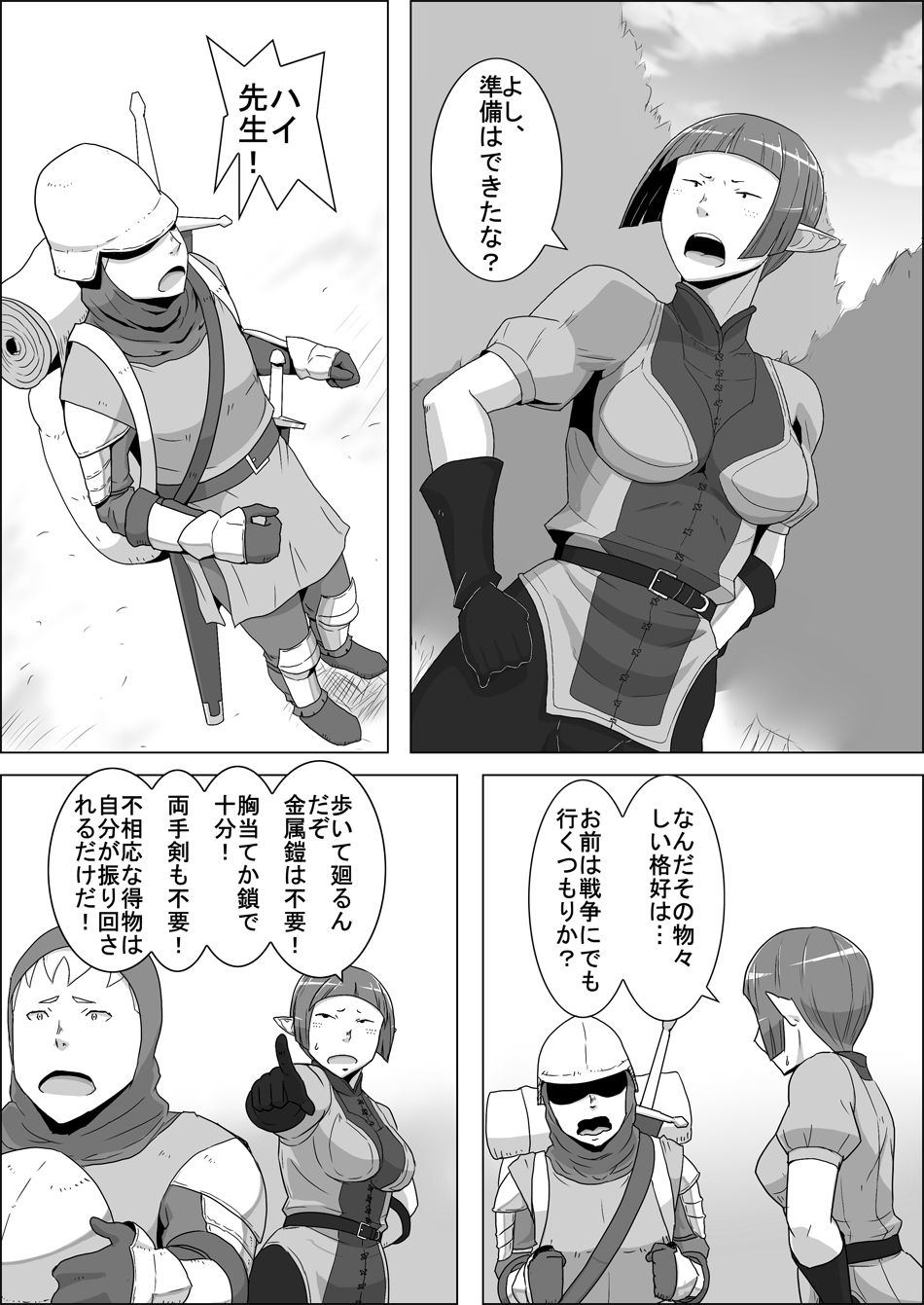 まだ題名のないファンタジー 地味なエルフと見習いの戦士1〜3 サンプル2ページ目