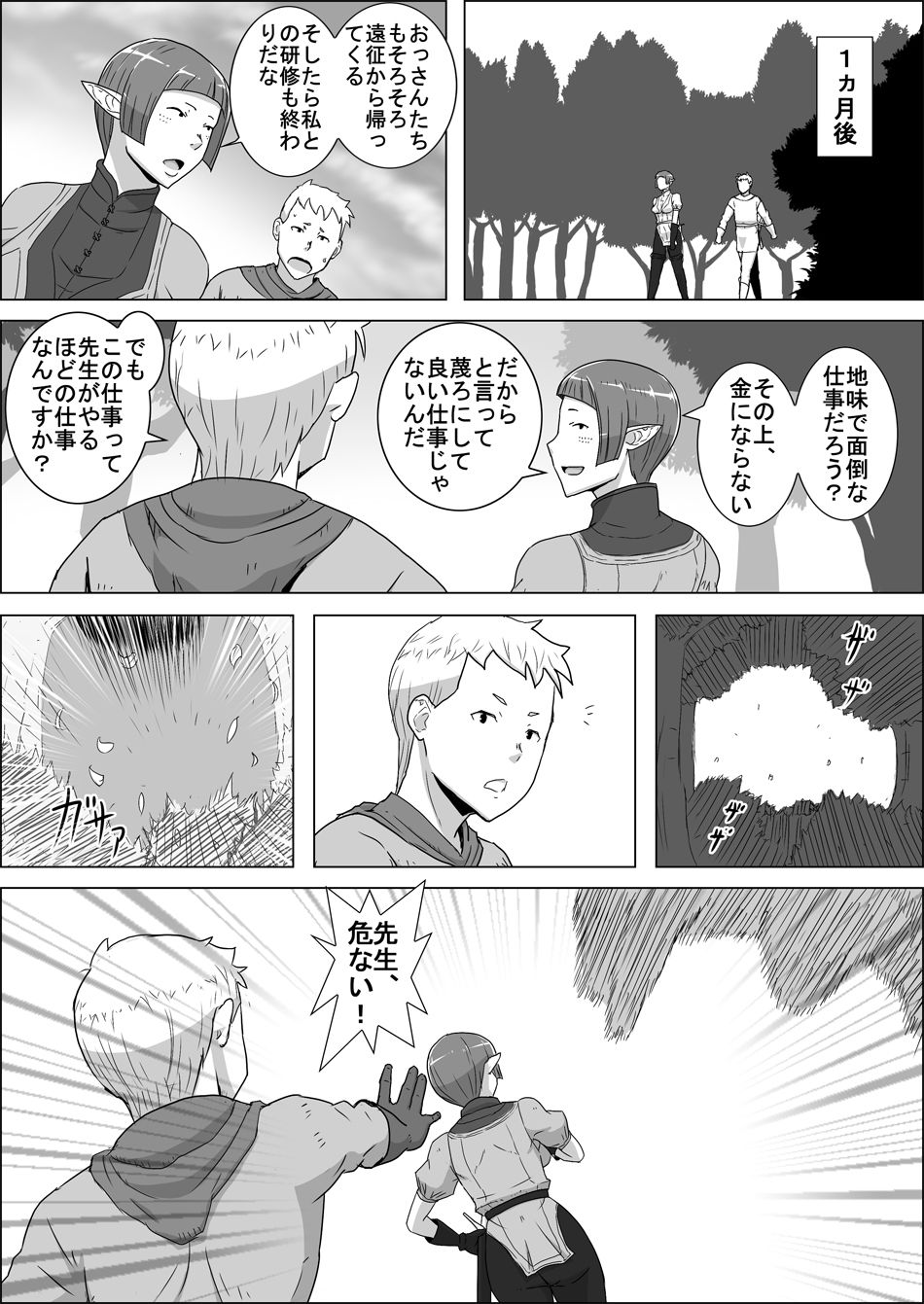 まだ題名のないファンタジー 地味なエルフと見習いの戦士1〜3 サンプル3ページ目