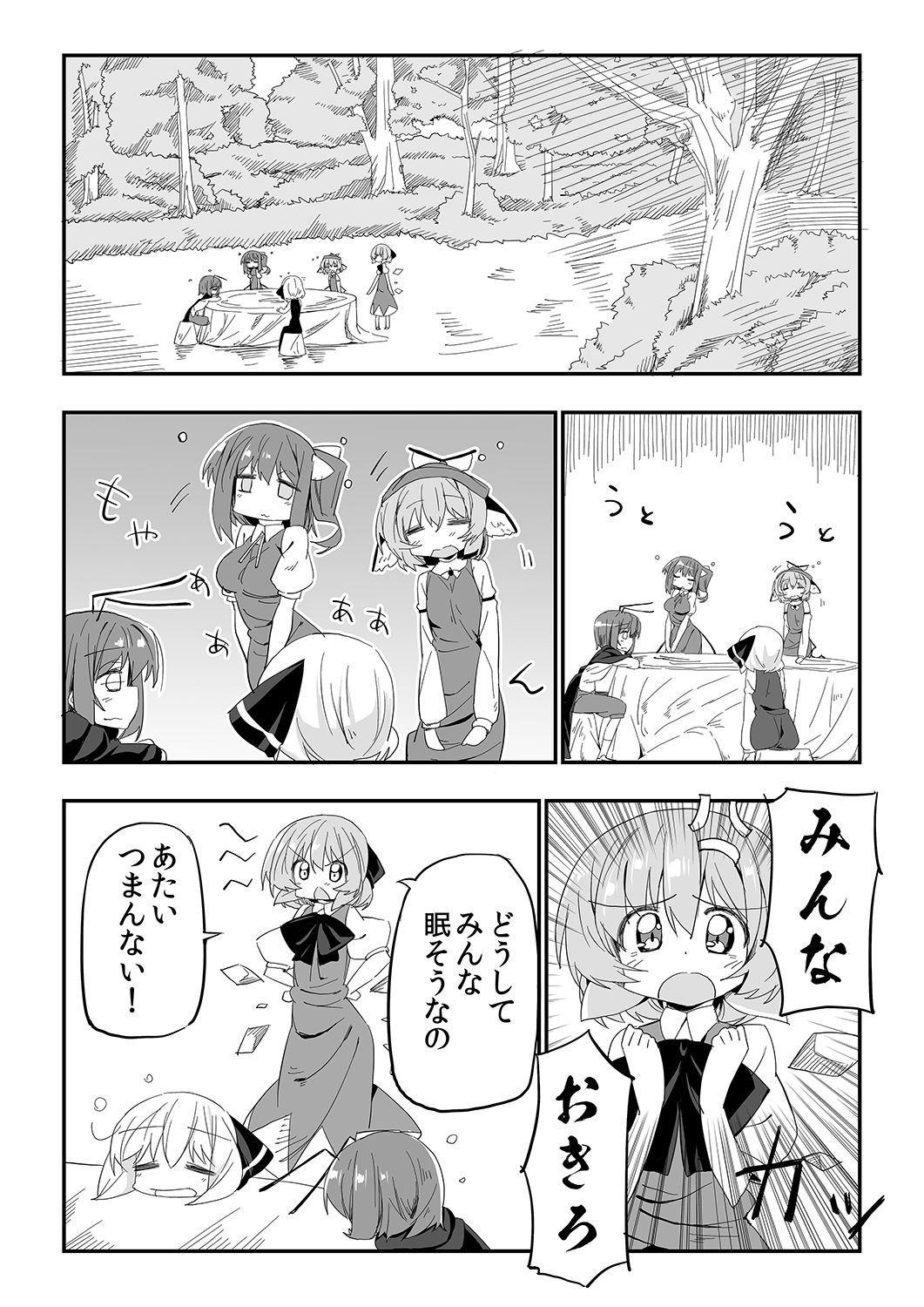 妖精たちの休日 サンプル1ページ目