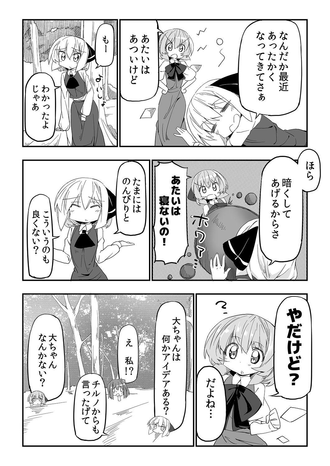 妖精たちの休日 サンプル2ページ目