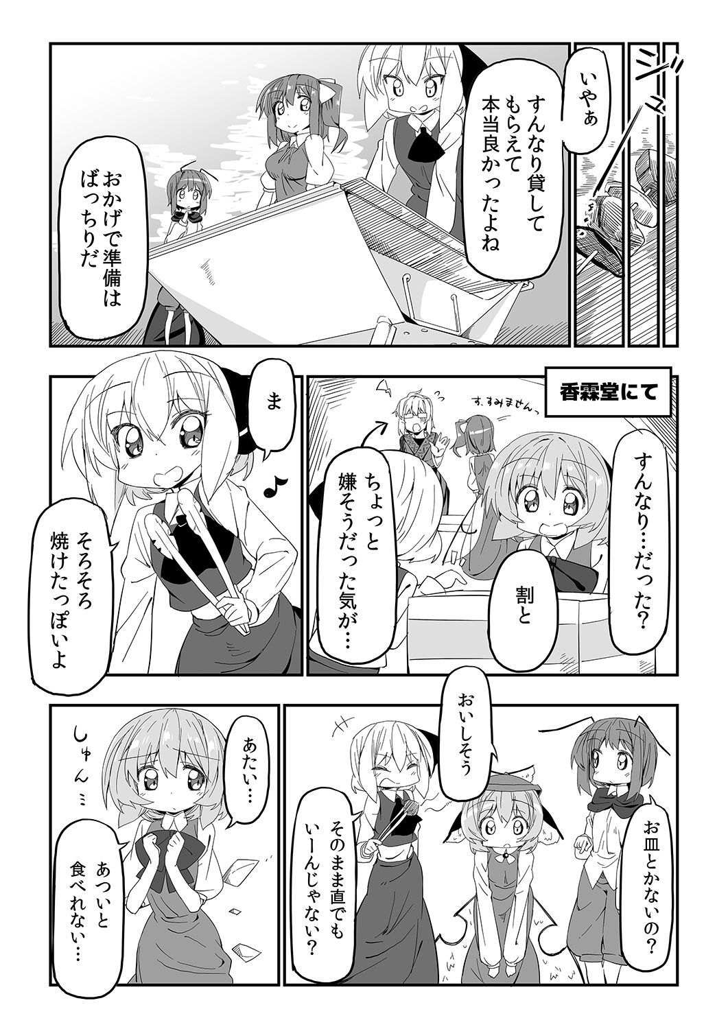 妖精たちの休日 サンプル3ページ目