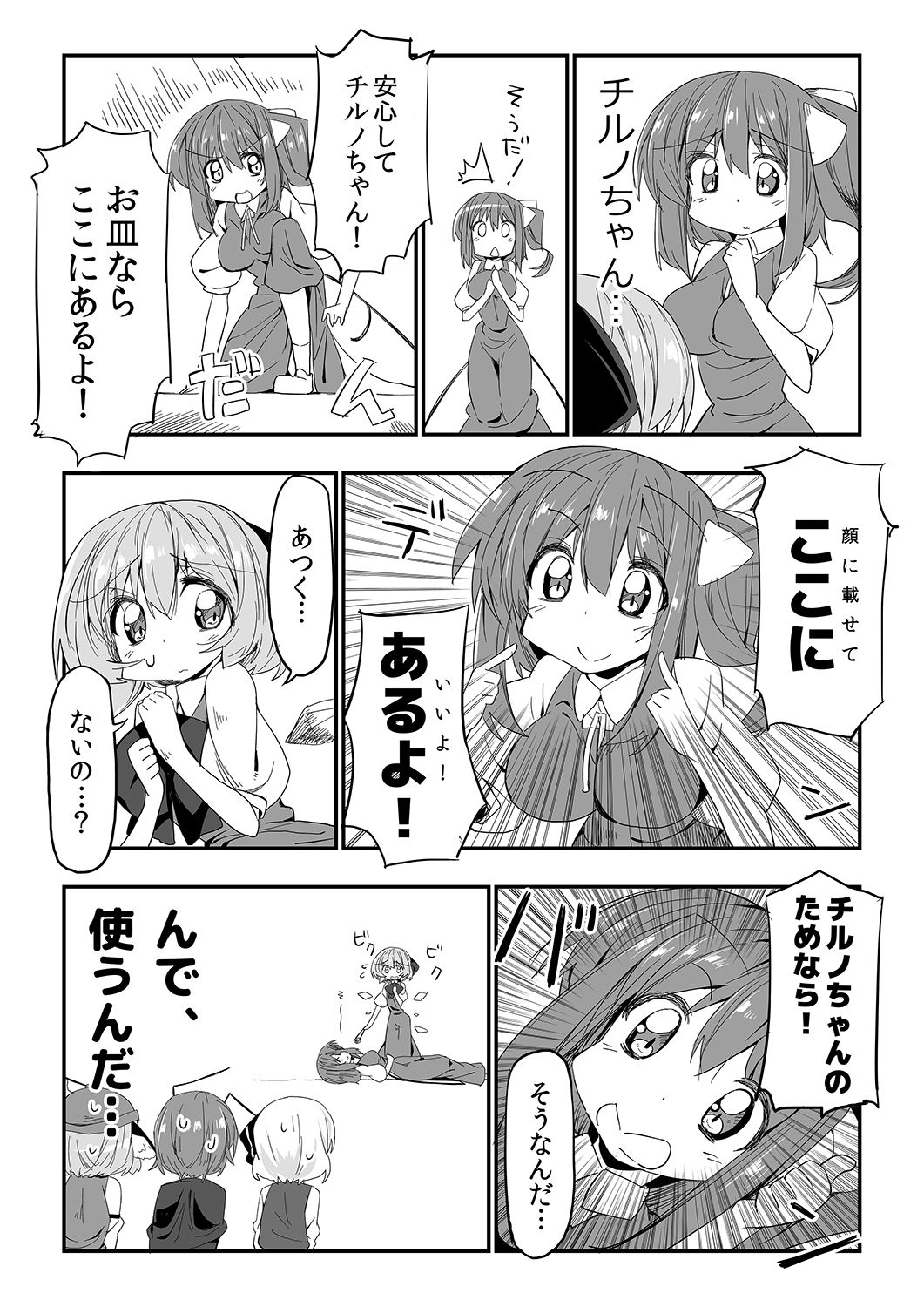 妖精たちの休日 サンプル4ページ目