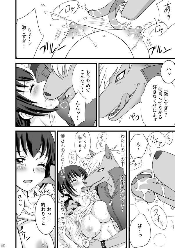 おおかみのくち サンプル1ページ目