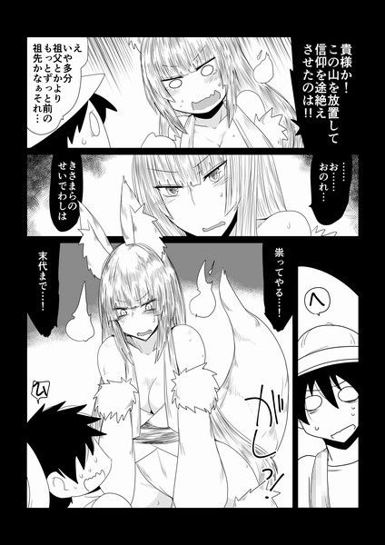 狐神様に祟られセックス。 サンプル2ページ目