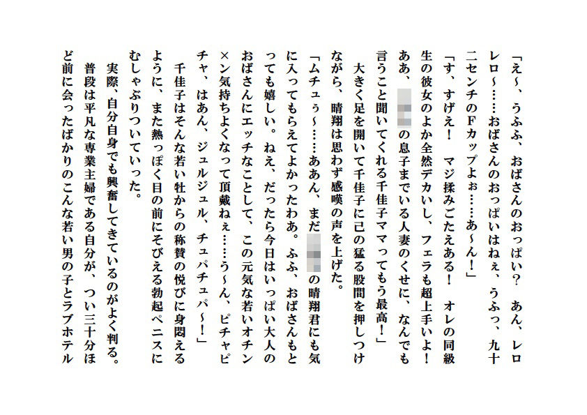 寝取られ派遣ママ【完全版】＋【外伝】 サンプル1ページ目