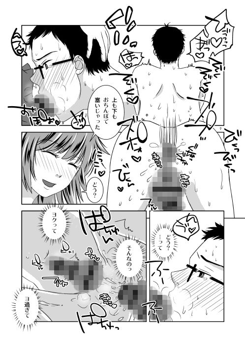 新年の奇跡 サンプル3ページ目