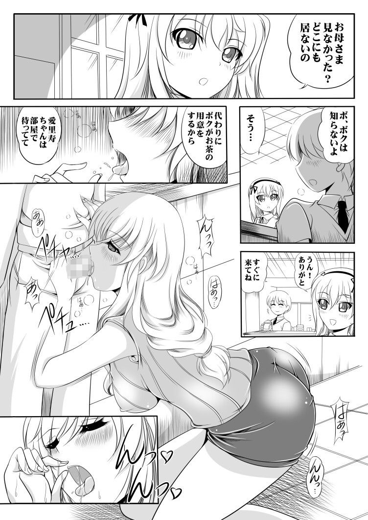 家元千代さんの憂鬱 サンプル1ページ目