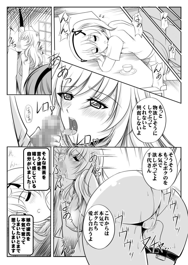 家元千代さんの憂鬱 サンプル3ページ目