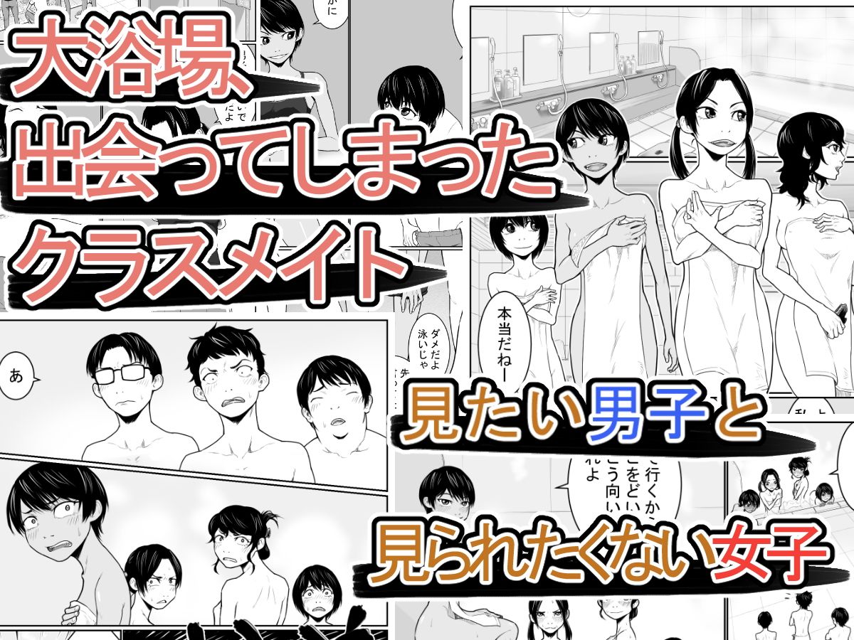 大浴場攻防戦 サンプル1ページ目