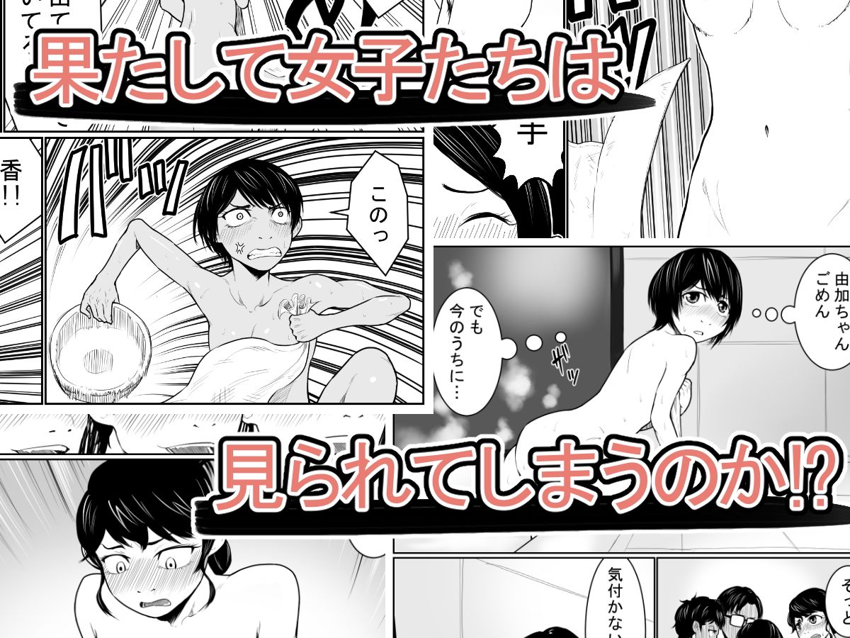 大浴場攻防戦 サンプル2ページ目