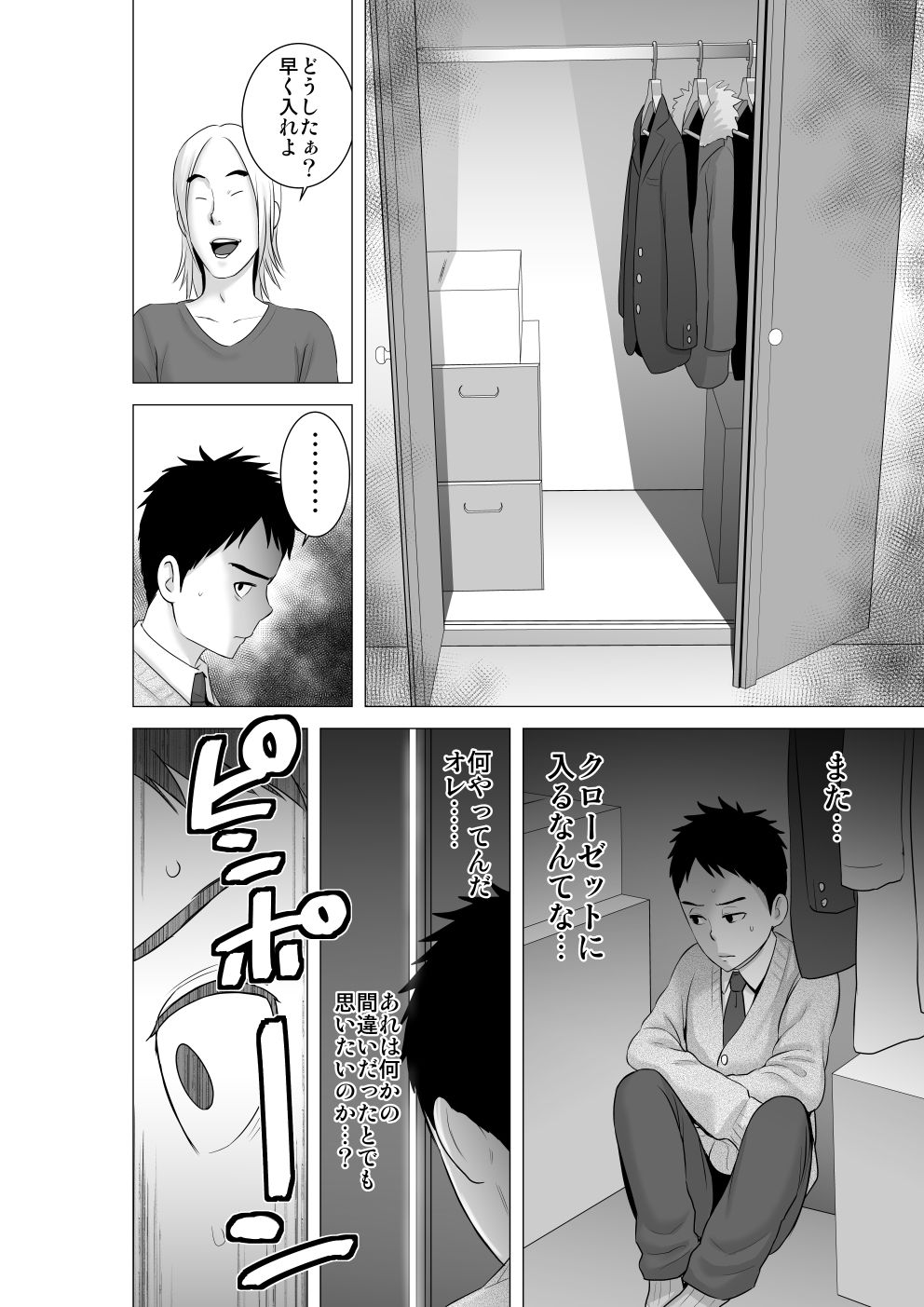 クローゼット2〜彼女の結末〜 サンプル1ページ目