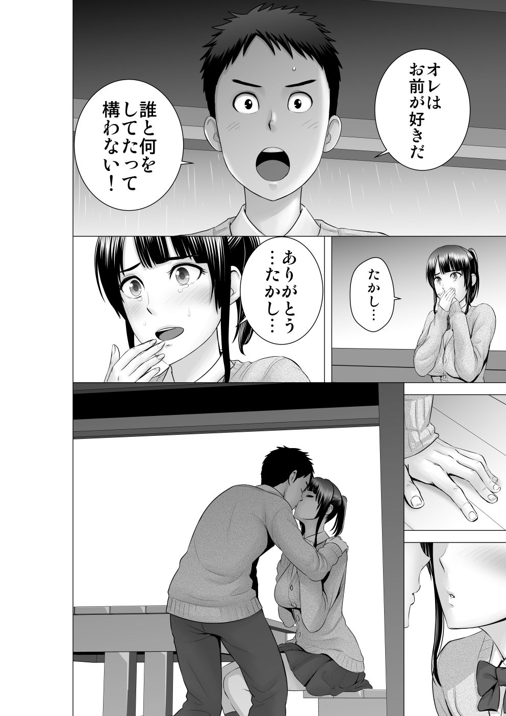 クローゼット2〜彼女の結末〜 サンプル3ページ目