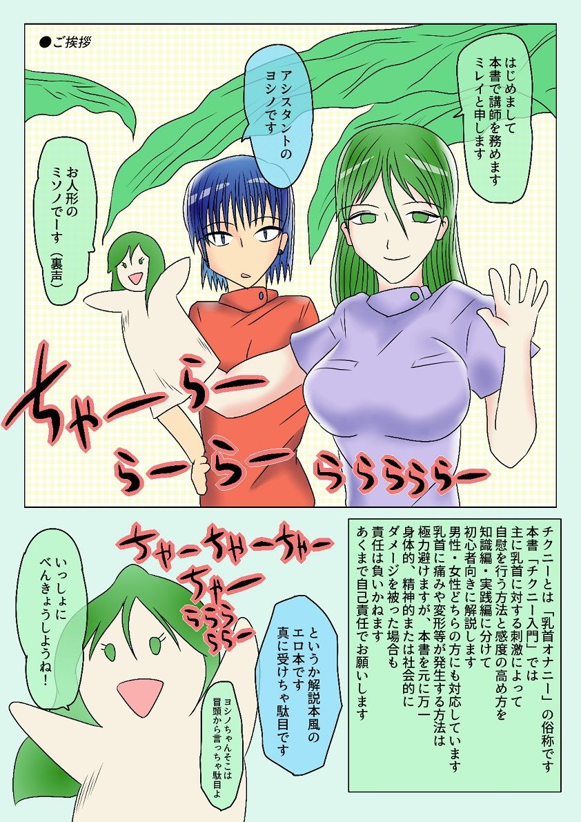 チクニー入門（教材:粗ちんふたなり） サンプル1ページ目