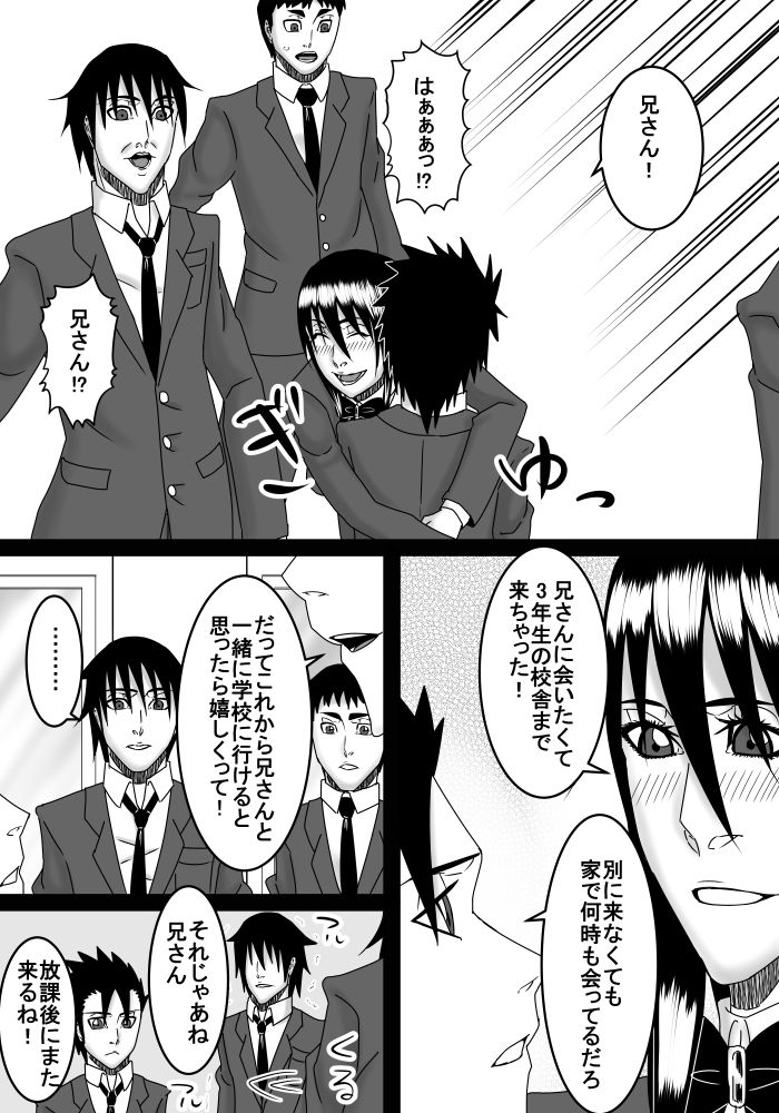 義妹は小さい義兄が大好きです サンプル3ページ目