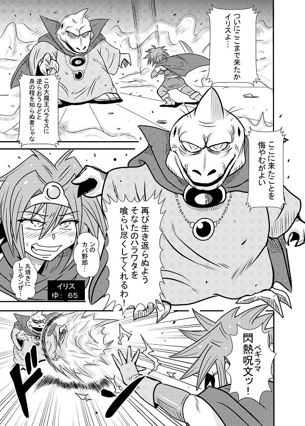勇者スマイルII サンプル1ページ目