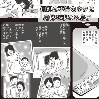 駄目息子とママの関係 サンプル1ページ目