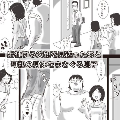 駄目息子とママの関係 サンプル2ページ目