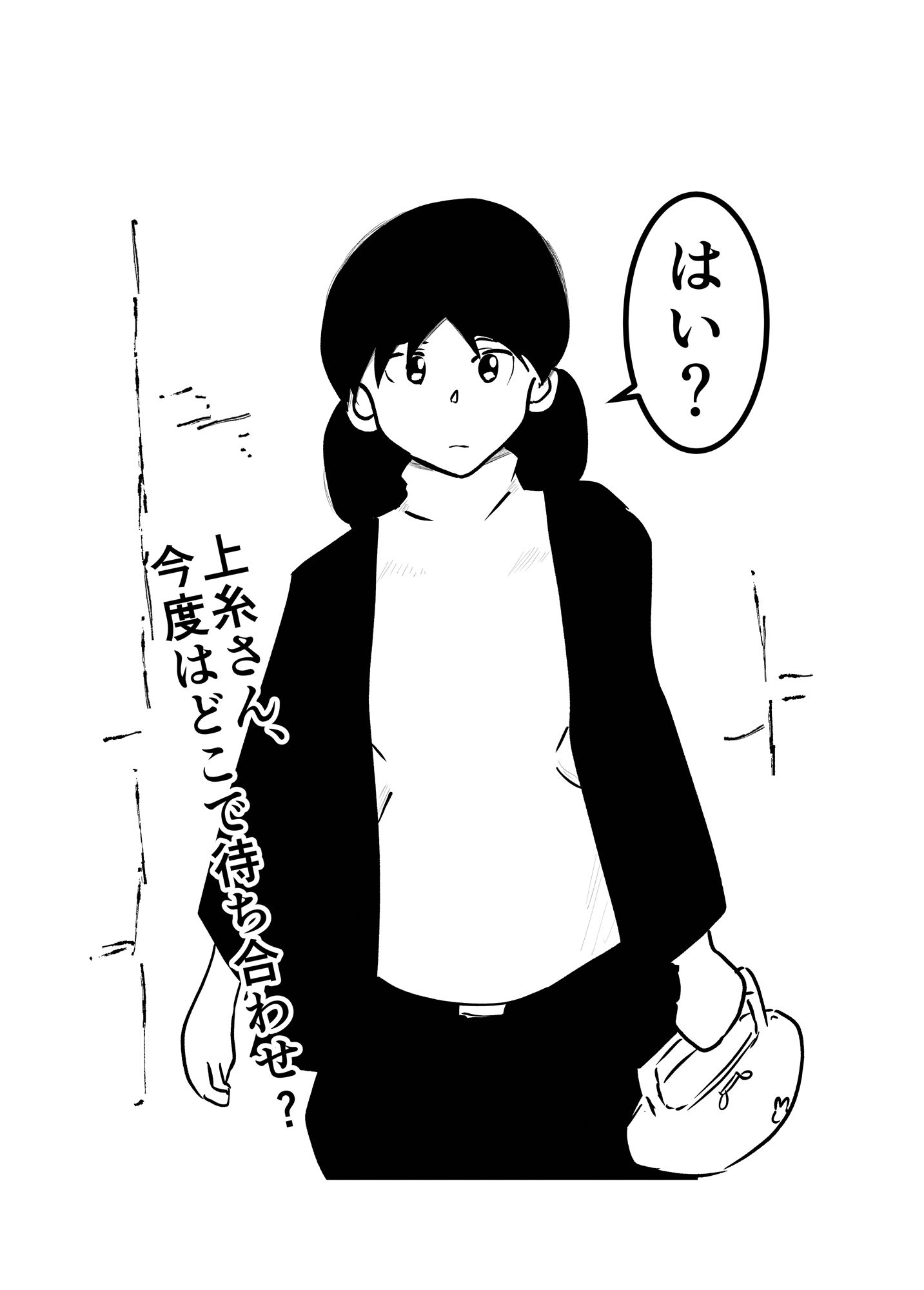 上糸さんは待たされて。（NTR？寝取られ妄想女子） サンプル1ページ目