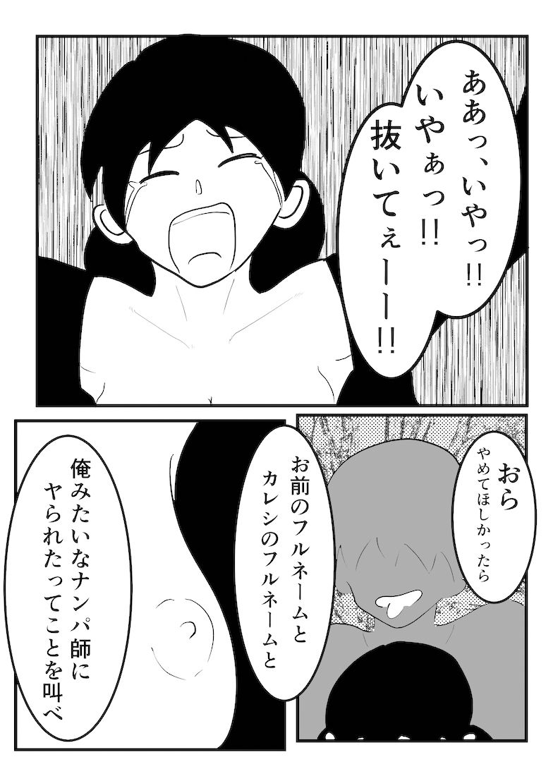 上糸さんは待たされて。（NTR？寝取られ妄想女子） サンプル3ページ目