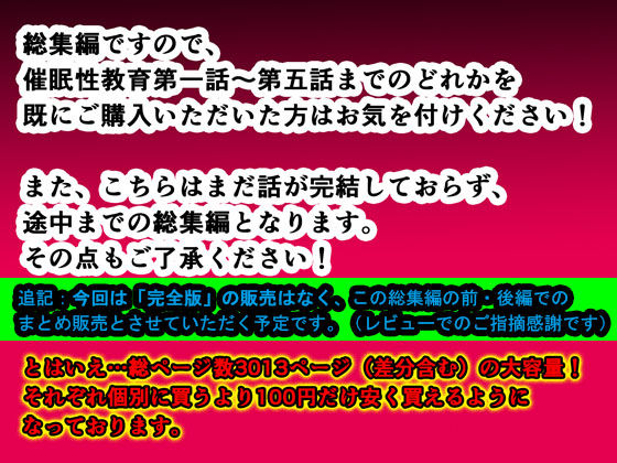 催●性教育 完全版前編（第一話から第五話まで。） サンプル3ページ目