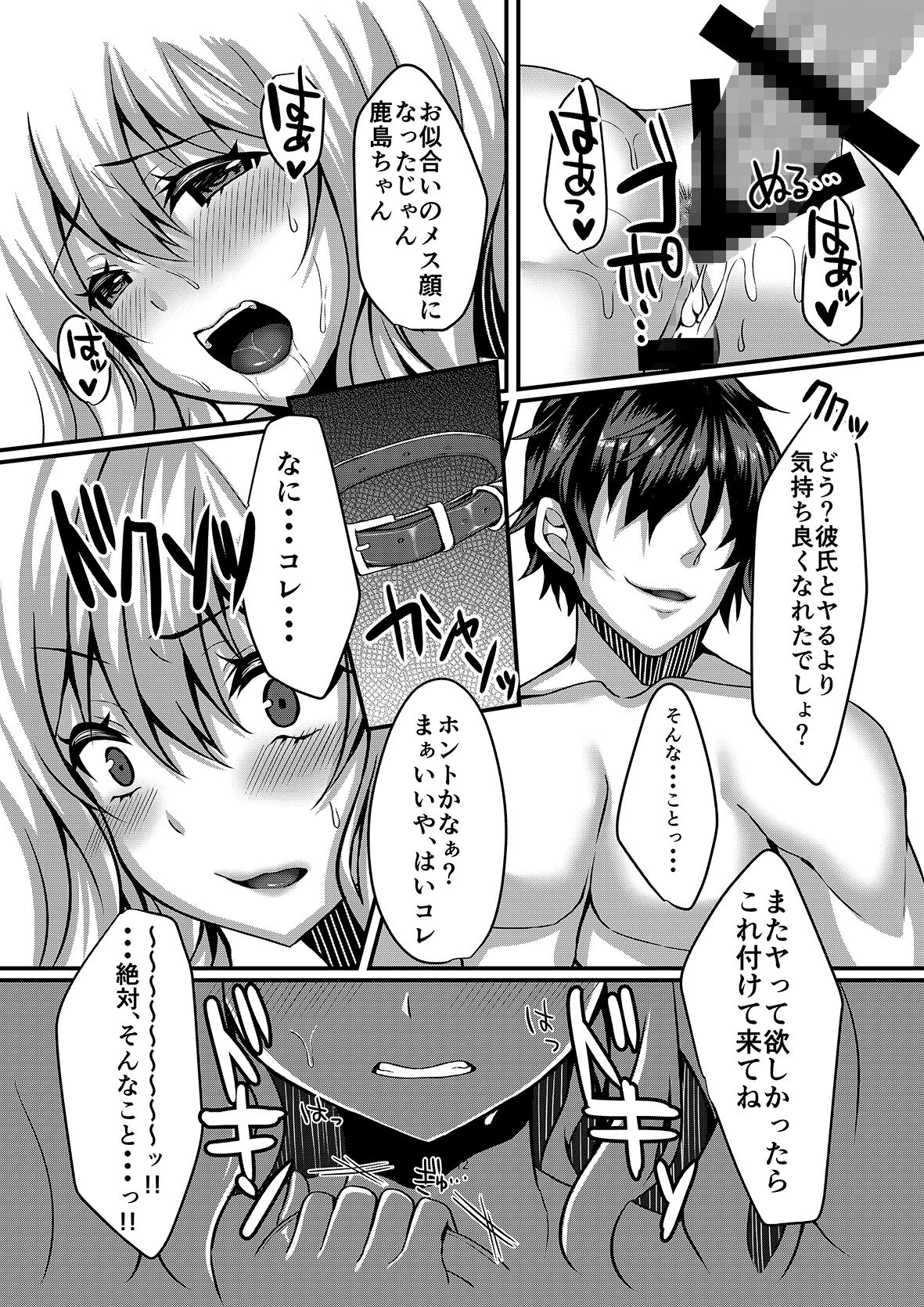 円光JK鹿島ちゃん〜快楽堕ち編〜 サンプル4ページ目
