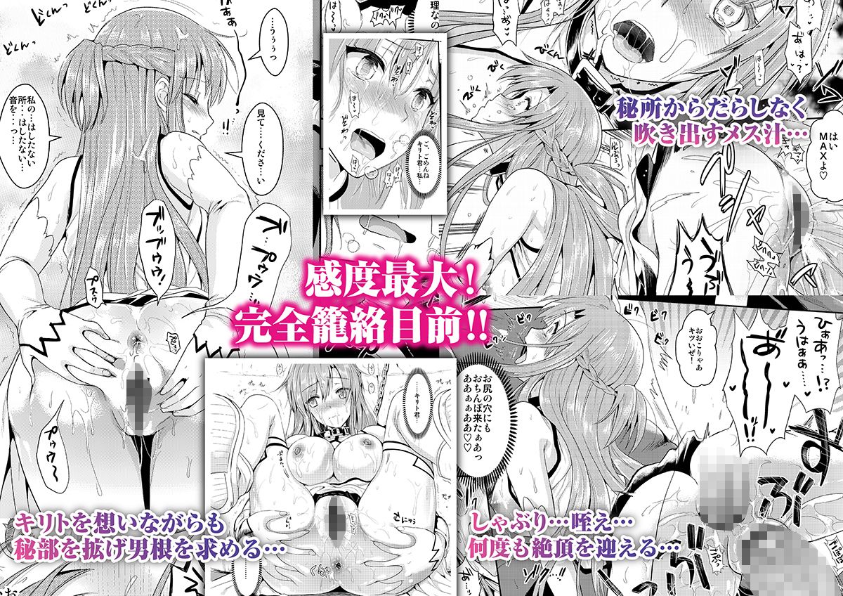 アナル奴●II〜非公式ギルドの性奴●へと堕ちたアスナ〜 サンプル2ページ目