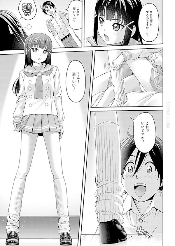 ダイヤの秘め事！ サンプル1ページ目