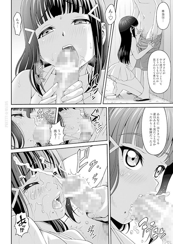ダイヤの秘め事！ サンプル3ページ目