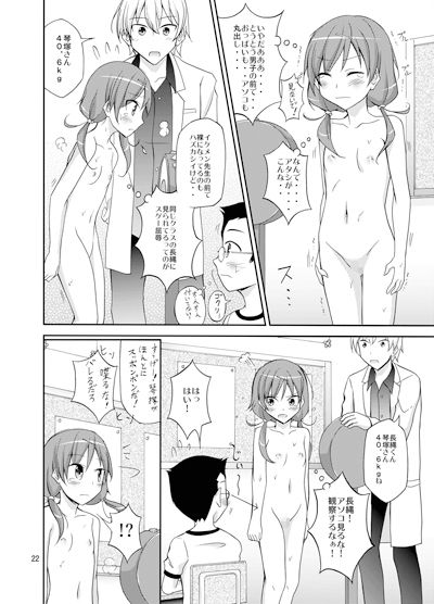 オレだけアタシだけ裸にされた身体検査 サンプル3ページ目
