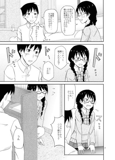 地味な男子女子の初エッチ サンプル1ページ目