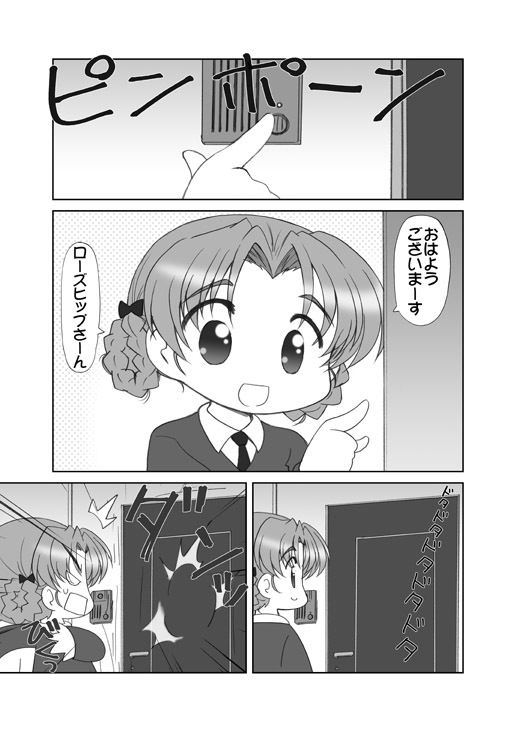 だーじりんと！2 サンプル1ページ目