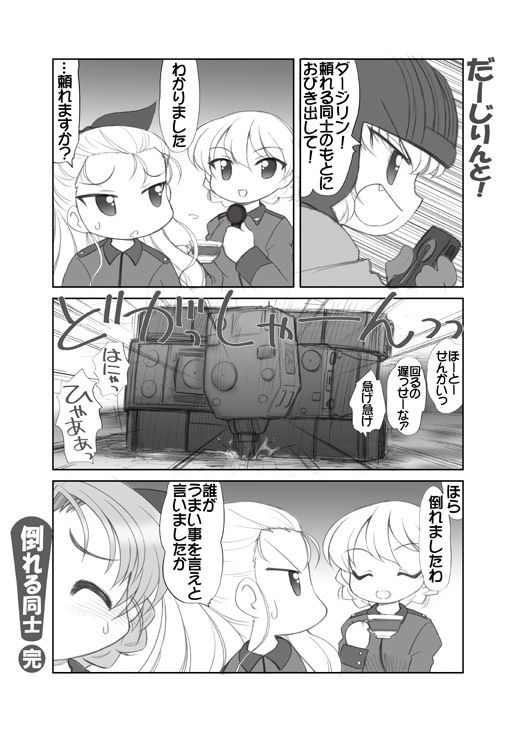 だーじりんと！2 サンプル3ページ目