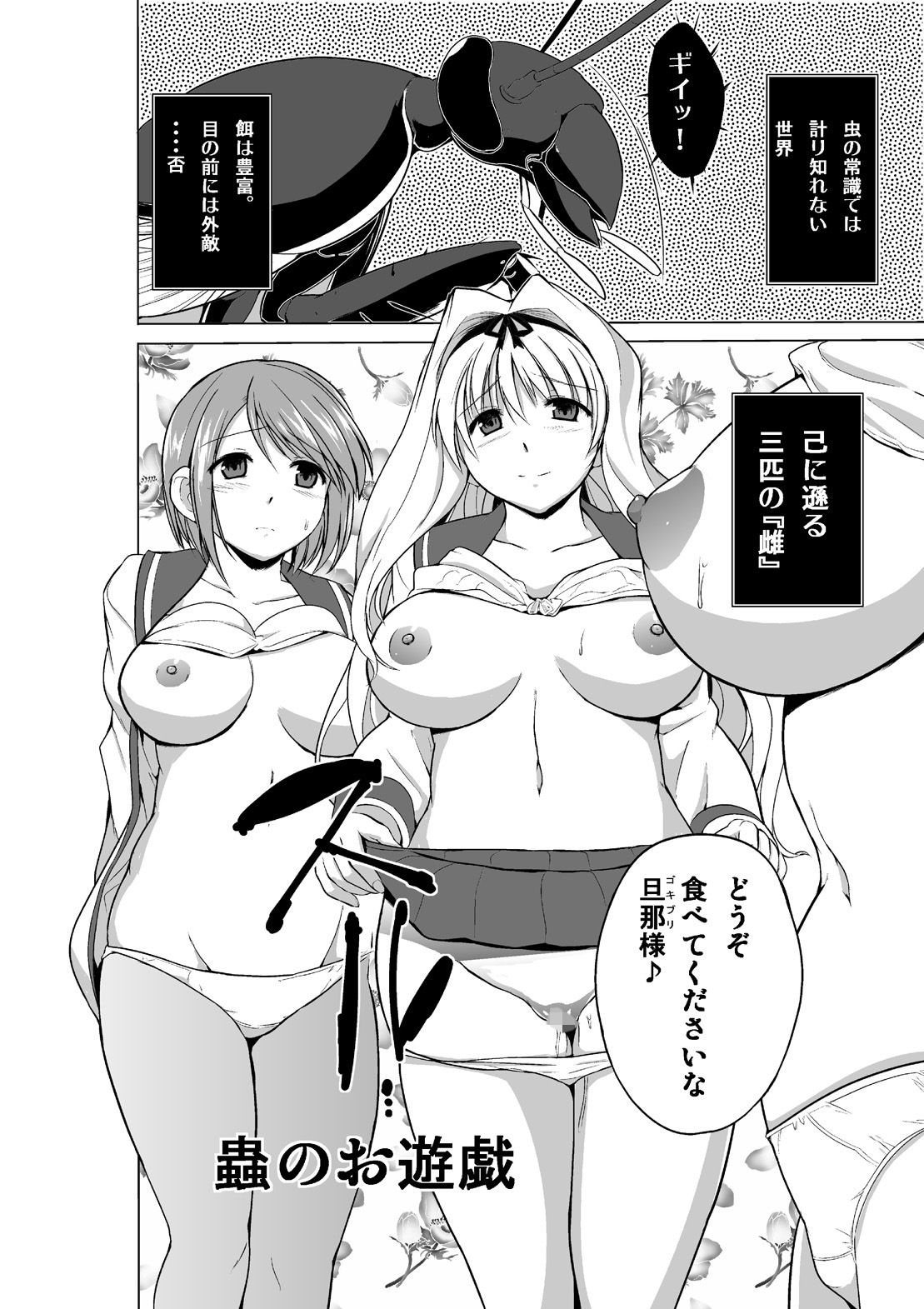 虫のお遊戯 サンプル1ページ目