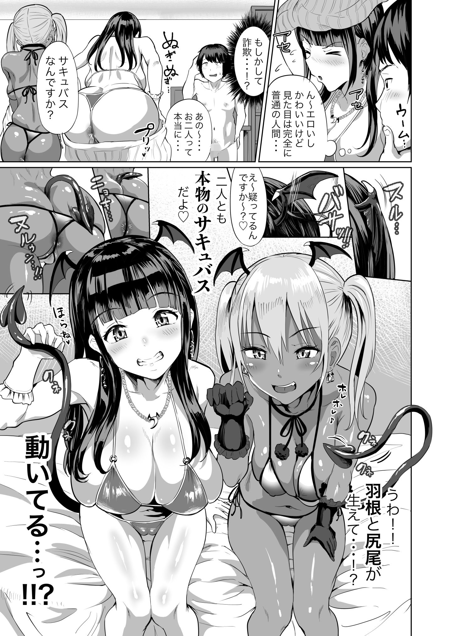 デリ☆サキュ！！ 〜デリヘル呼んだらサキュバスが来たレポ〜 サンプル1ページ目