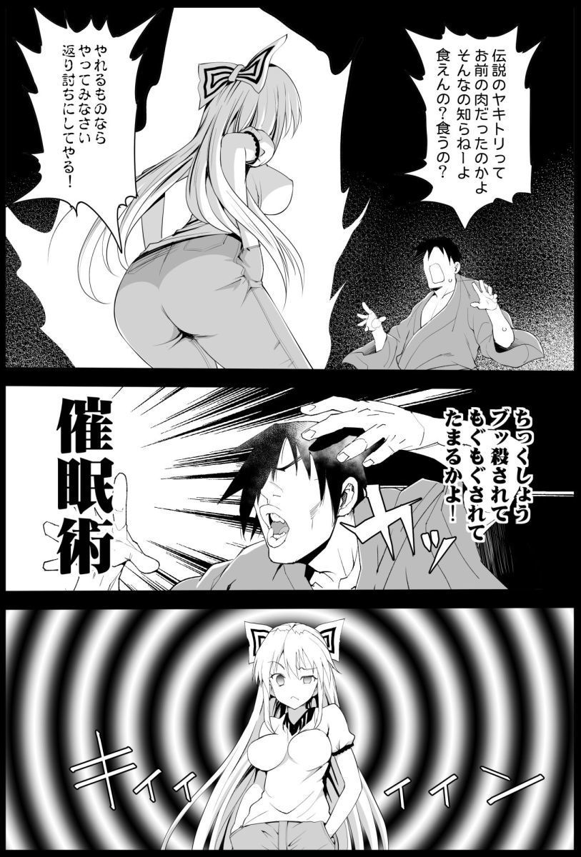 催●妹紅 サンプル1ページ目