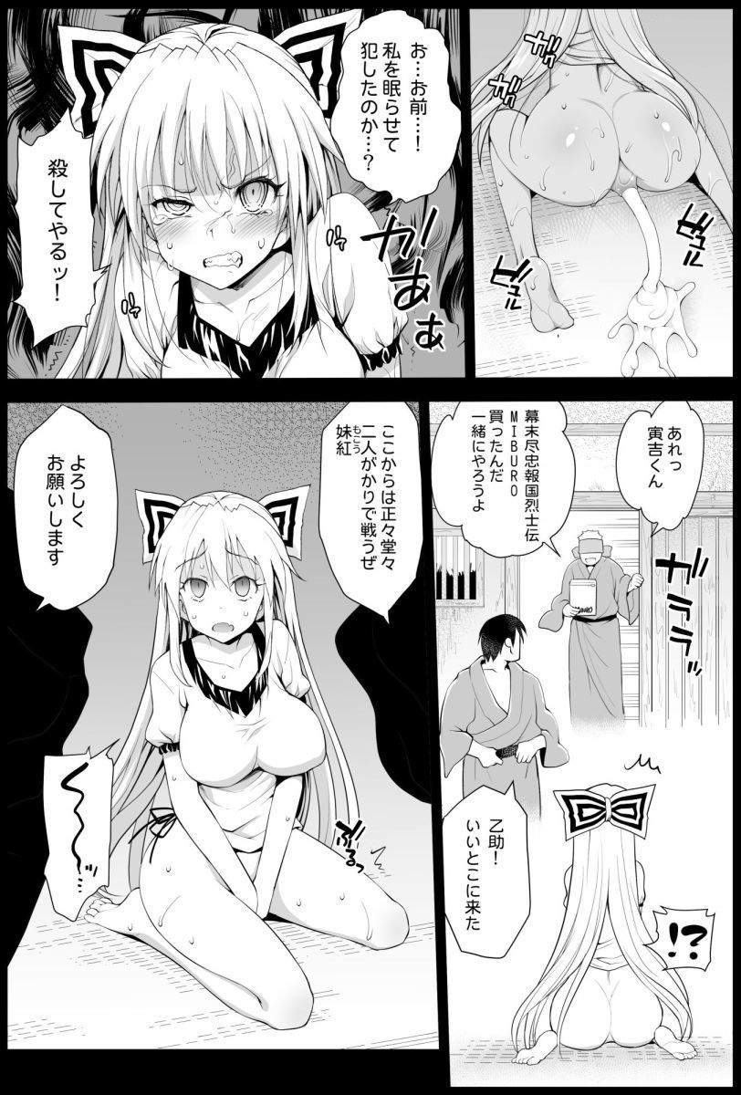 催●妹紅 サンプル4ページ目