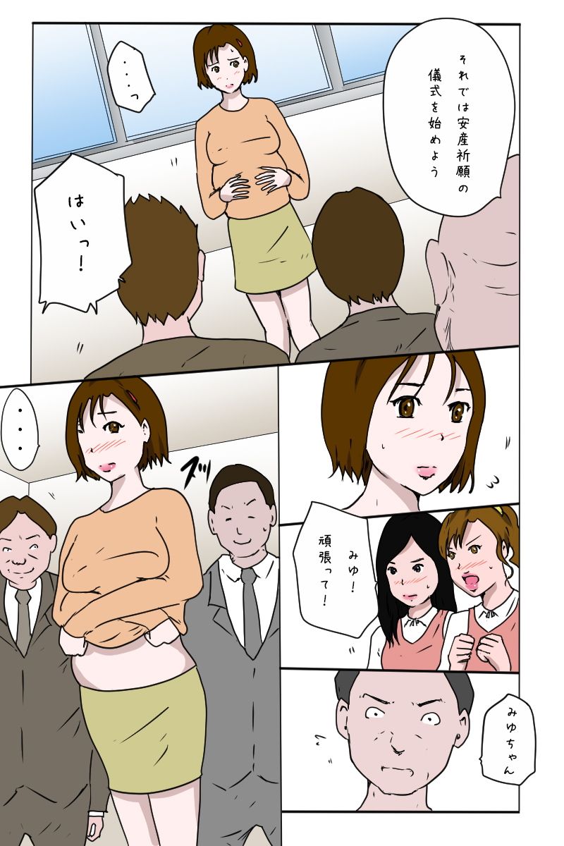 「うちの会社は産休に入る前に安産祈願をします」 サンプル1ページ目