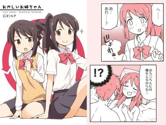 おかしいお姉ちゃん