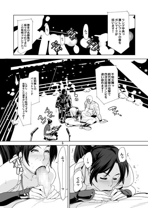 四次元殺法コンビvs不○火舞ラウンド5 サンプル1ページ目