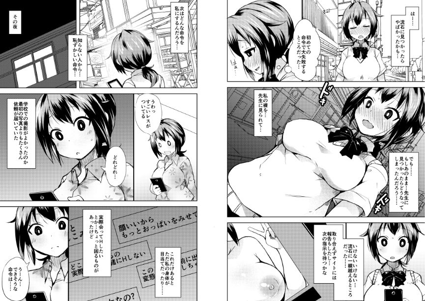 露出調教依頼2 サンプル1ページ目