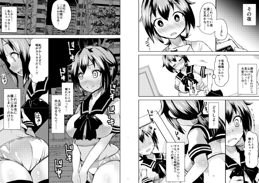 露出調教依頼2 サンプル3ページ目