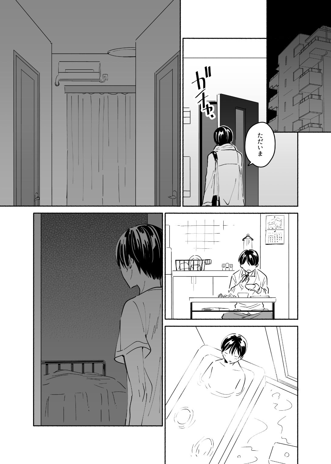 おかえり、お疲れさま。 サンプル1ページ目