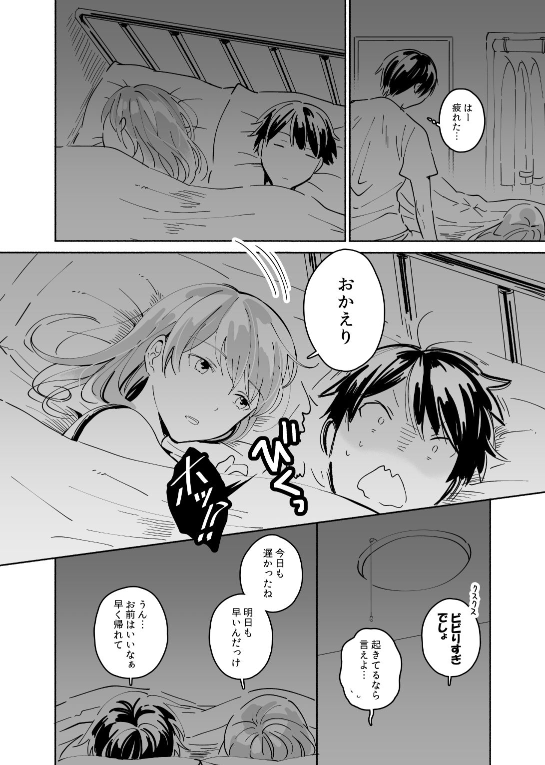 おかえり、お疲れさま。 サンプル2ページ目