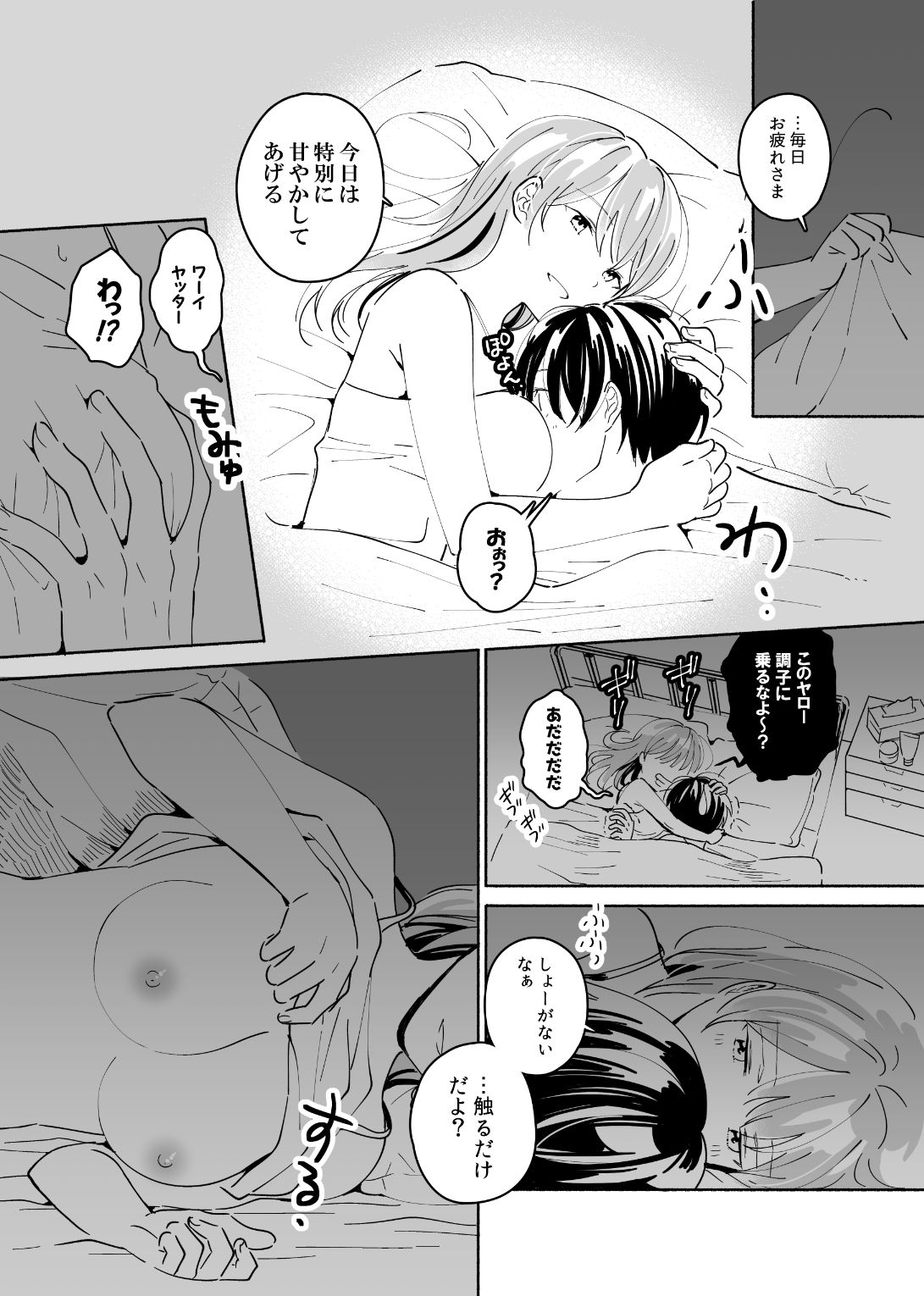おかえり、お疲れさま。 サンプル3ページ目
