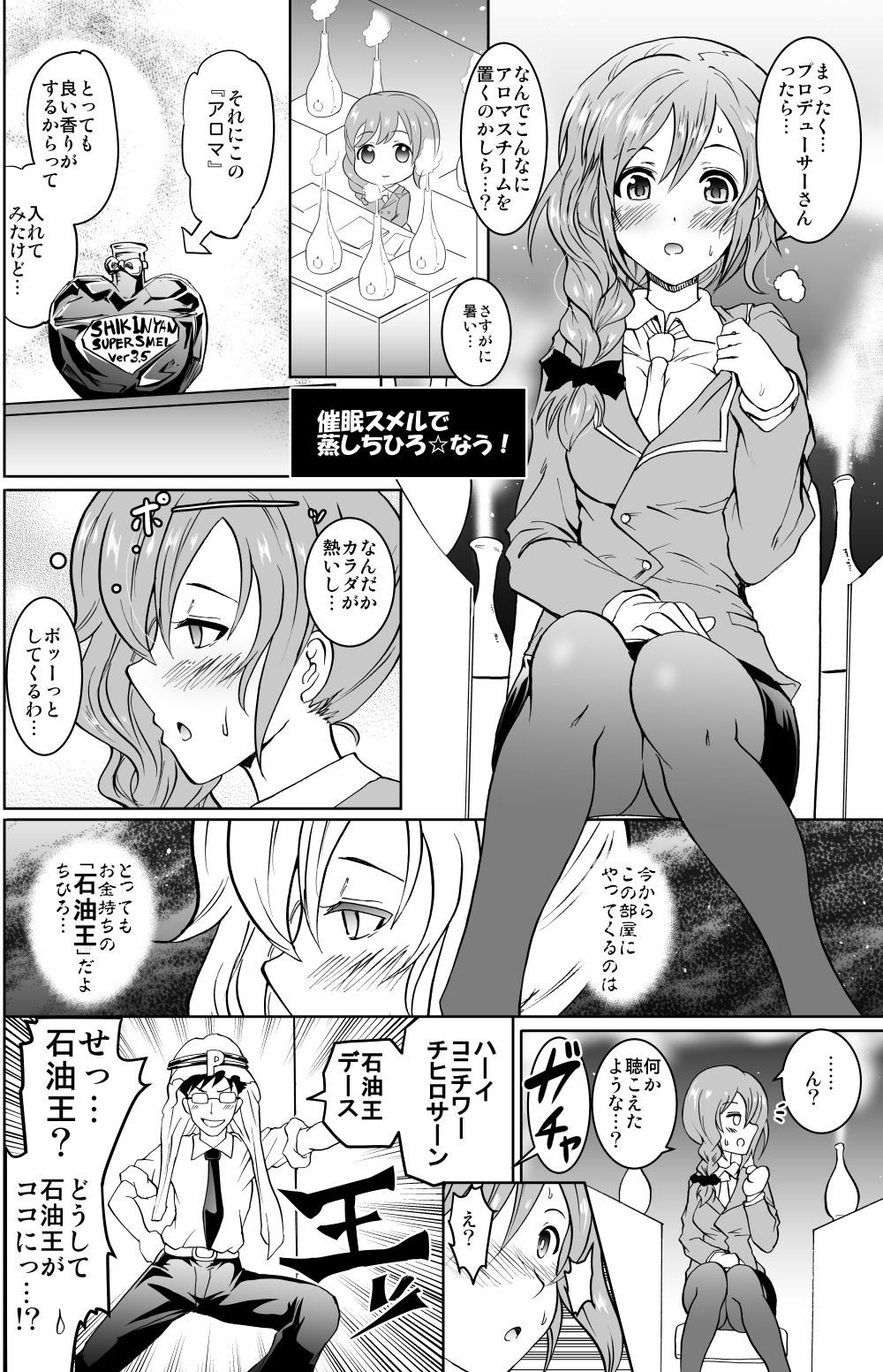 催●スメルで総集編！みくにゃんにゃう！ サンプル2ページ目