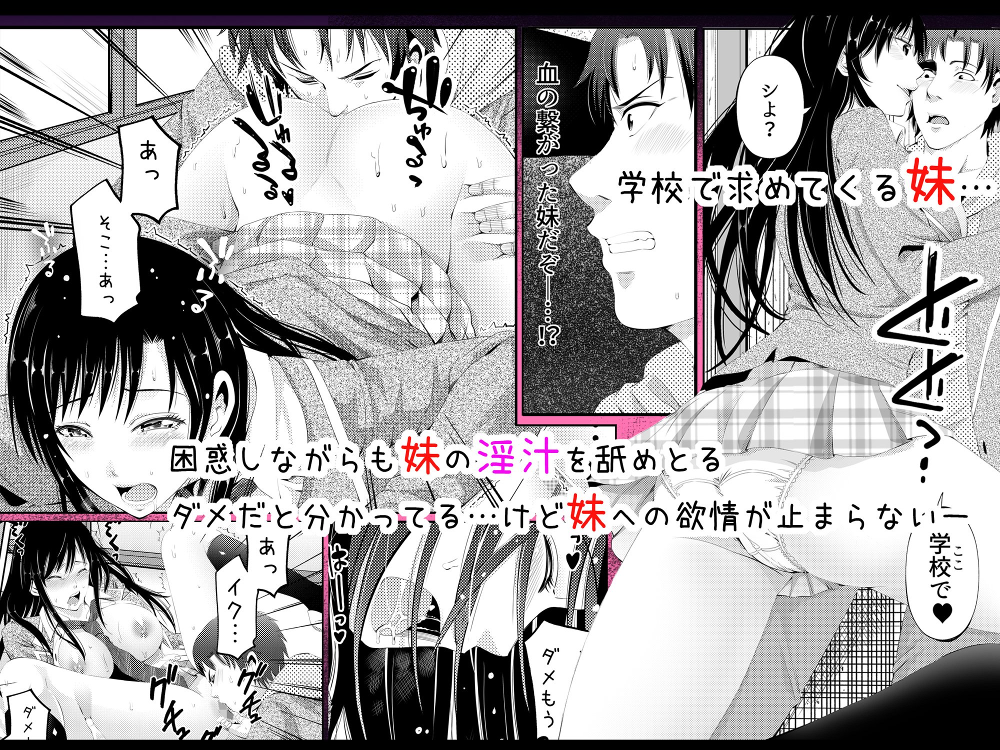 ガチ妹性交記録 サンプル3ページ目