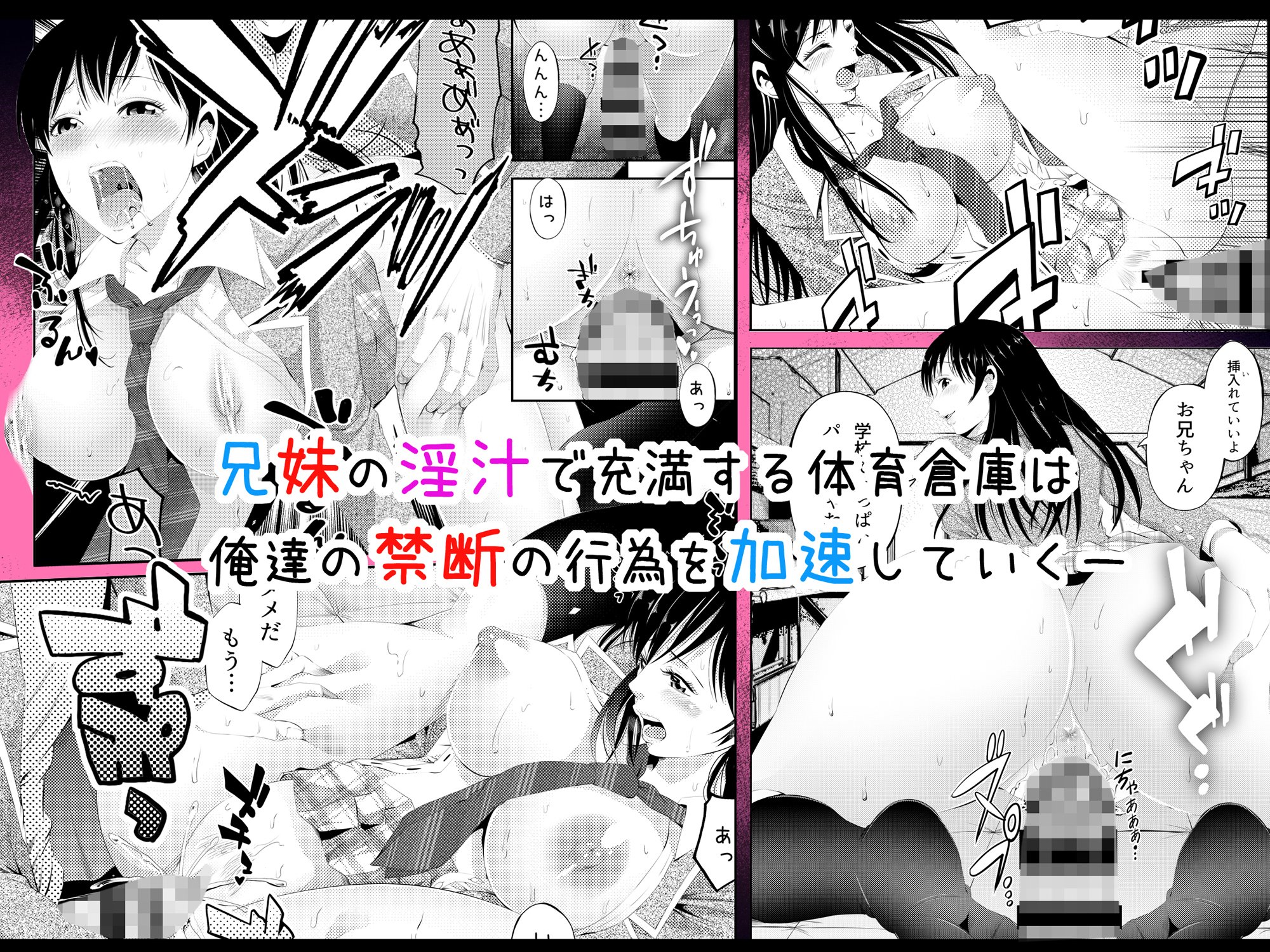 ガチ妹性交記録 サンプル4ページ目
