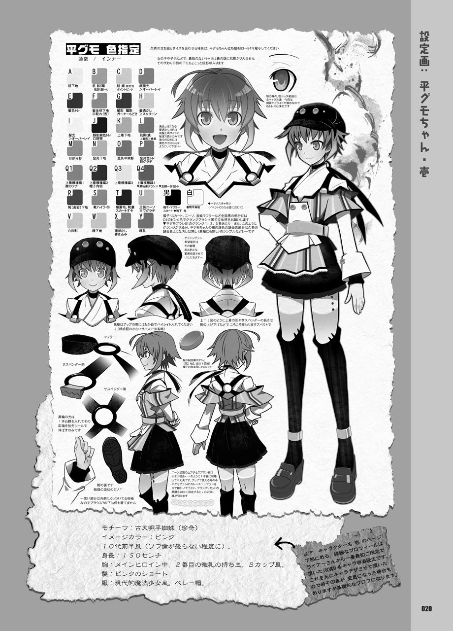 平グモ下克上遺文録＋α サンプル1ページ目